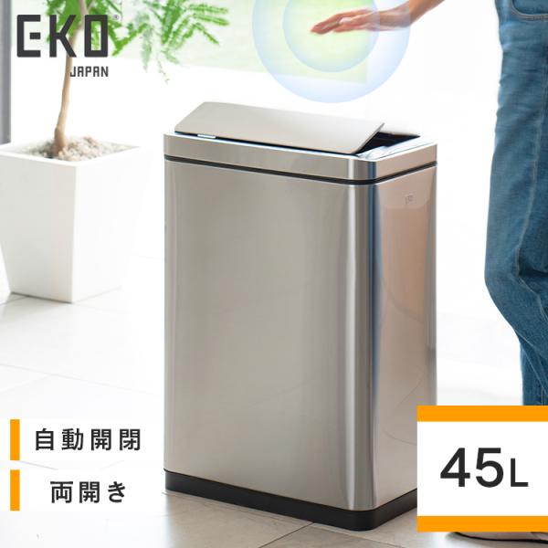 ごみ箱 45L センサー デラックスファントム センサービン シルバー