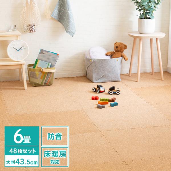 ジョイントマット おしゃれ コルクマット 45cm コルク ジョイントマット 45 45 0 8 48枚セット ナチュラル Cojtm 4508 ｄ 快適インテリアpaypayモール店 通販 Paypayモール