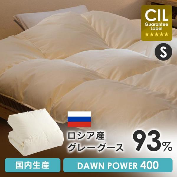 羽毛布団 掛け布団 シングル 羽毛 布団 冬 軽い GGD93％ 1.0kg