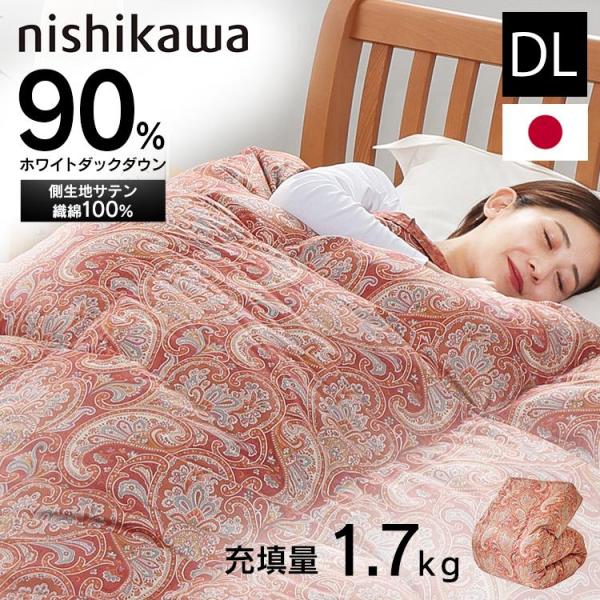 西川（nishikawa） 羽毛布団 ダブル WDD90％ 掛けふとん サテン ダブル