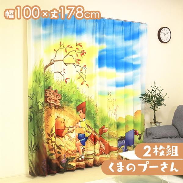 MORIPiLO 遮光カーテン くまのプーさん 幅100x178cm丈 2枚組 モリシタ