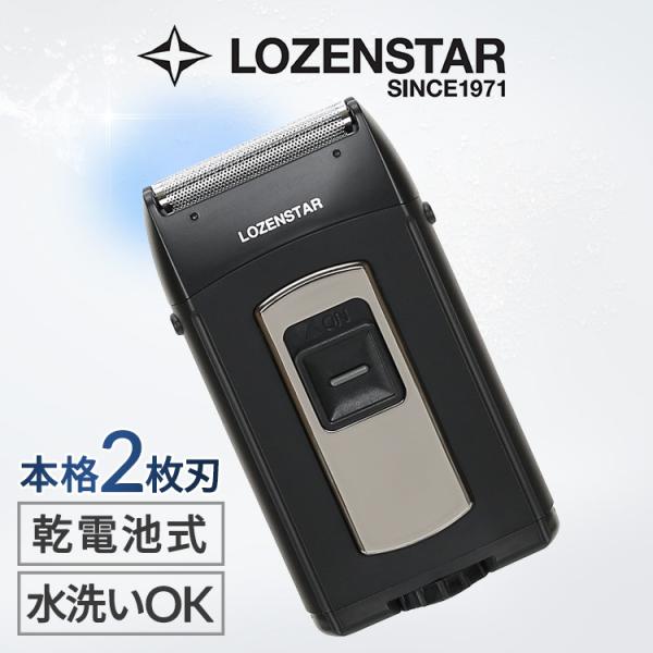 ロゼンスター LOZENSTAR ポケそり ポケット シェーバー 単3アルカリ