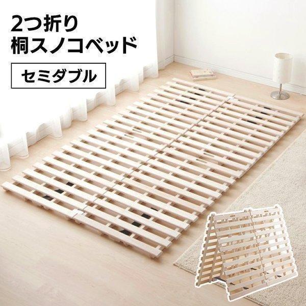 梅雨前に！天然桐使用 セミダブルすのこベッド2つ折り式 14 2つ折桐