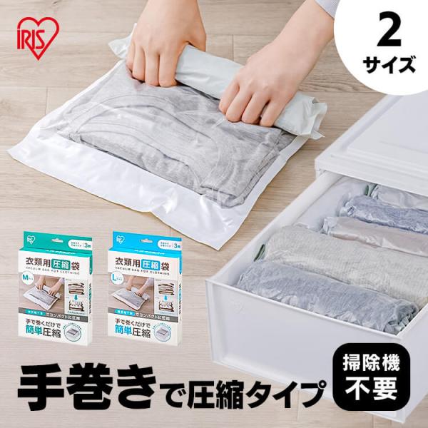 ⑨M45枚L45枚セット衣類圧縮袋 旅行用 掃除機不要 衣替え収納 防湿 防