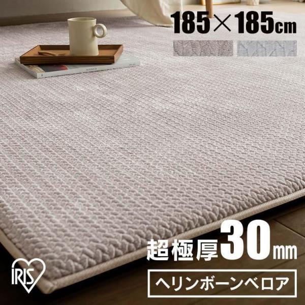 ラグ カーペット ラグマット 2畳 厚手 おしゃれ 高反発 ウレタン 185×185 極厚 ラクッションラグ ACRHV-1818 アイリスオーヤマ *