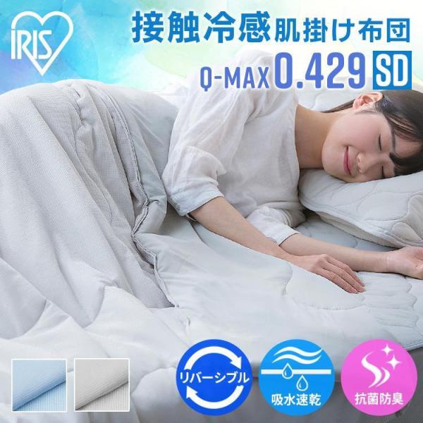 IRIS OHYAMA（アイリスオーヤマ） 掛け布団 セミダブル 洗える 夏布団