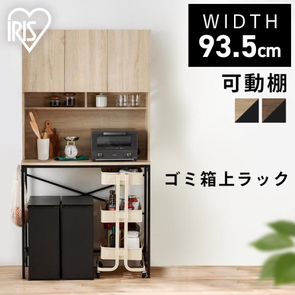 IRIS OHYAMA（アイリスオーヤマ） キッチンラック スリム ゴミ箱 収納