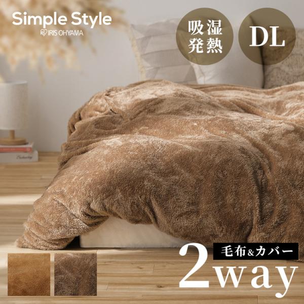 IRIS OHYAMA（アイリスオーヤマ） 毛布 ダブル ロング ブランケット