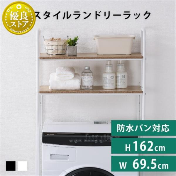 ★★詳細情報＆おトク情報は下記をご確認下さい★★[ランドリーラック 洗濯機ラック 洗濯ラック 洗濯 洗濯機 ラック laundry ランドリー ランドリールーム お洗濯 洗濯物 ランドリー収納 可動棚 収納 スリム 縦型 おしゃれ 一人暮ら...