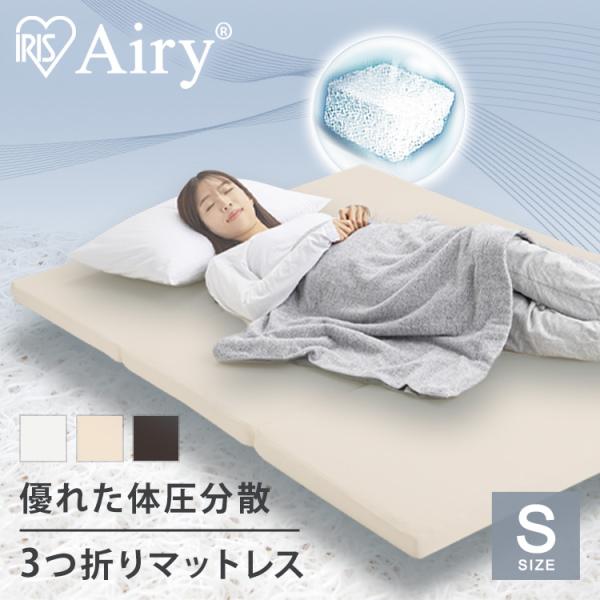 IRIS OHYAMA（アイリスオーヤマ） マットレス シングル 洗える 三