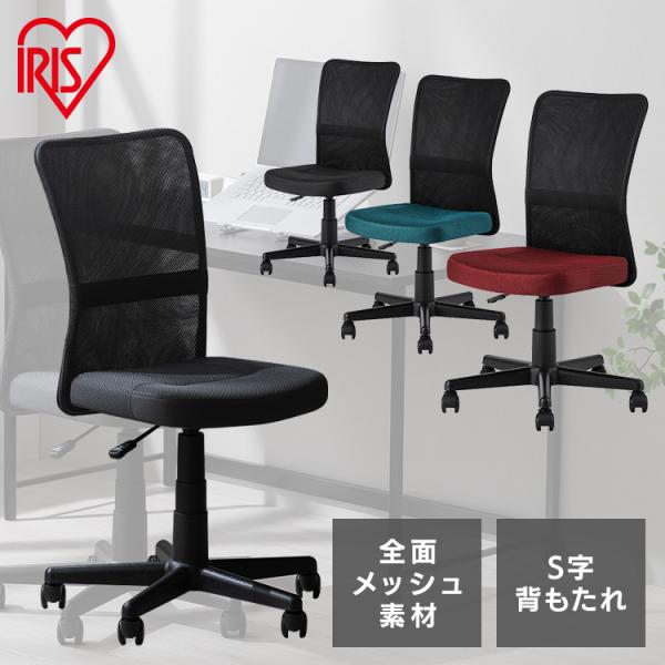 デスクチェア　アイリスオーヤマ IRIS OHYAMA（アイリスオーヤマ） オフィスチェア メッシュ チェア