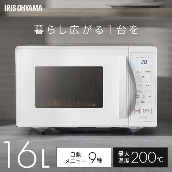 IRIS OHYAMA（アイリスオーヤマ） オーブンレンジ 16L 電子レンジ
