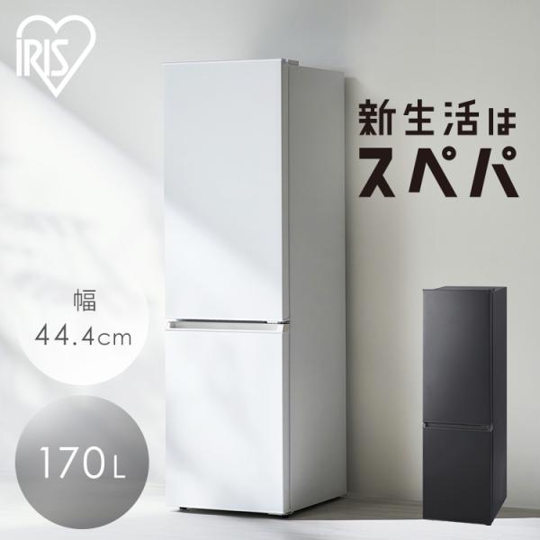 IRIS OHYAMA（アイリスオーヤマ） ＼テレビで紹介されました／ 冷蔵庫