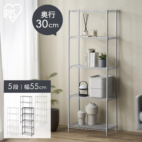 [検索用：スチールラック 幅55 奥行30 黒 白 メタルラック 5段 スリム スペパ カラーメタルラック おしゃれ ホワイト ブラック ダークグレー グレージュ  棚 メタルシェルフ オープンラック アイリスオーヤマ 4967576777...