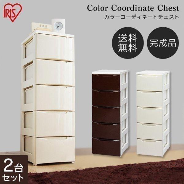 IRIS OHYAMA（アイリスオーヤマ） チェスト 完成品 おしゃれ 衣装