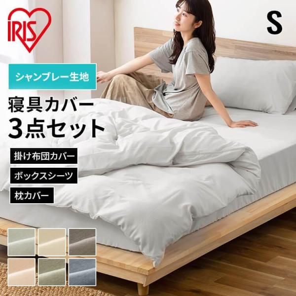 unico HOKKO掛け布団カバー ボックスシーツ 枕カバー シングル 3点 unico HOKKO掛け布団カバー ボックスシーツ 枕カバー シングル 3点