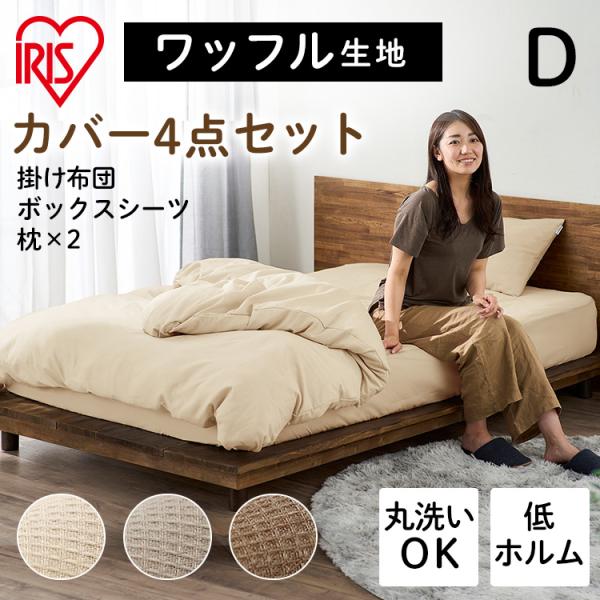 カメックス　高品質ベージュ掛け布団 190x210cm 布団カバー ダブル 4点セット おしゃれ 掛け布団カバー ボックス