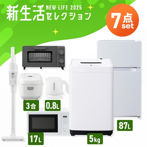 IRIS OHYAMA（アイリスオーヤマ） 家電セット 一人暮らし 7点 冷蔵庫 2 