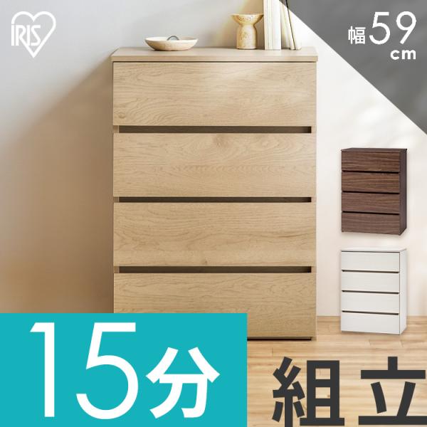 [検索用：チェスト 4段 タンス ローチェスト 幅59 奥行39 衣装ケース 引き出し 組立簡単 ウッドチェスト 工具不要 たんす 4967576787017 4967576787024 4967576787031]■翌日優良配送対象の商品...