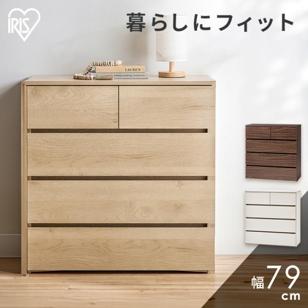 IRIS OHYAMA ウッドチェスト 4段 幅79×奥39×高88cm WCH-790 アッシュブラウン レール式 チェスト 箪笥 タンス たんす 衣類収納 アイリスオーヤマ 札幌市 清田区 平岡 IRIS OHYAMA（アイリスオーヤマ） チェスト 4段 棚 ラック 収納