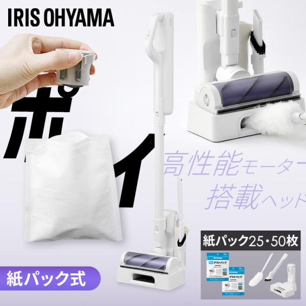 IRIS OHYAMA（アイリスオーヤマ） 掃除機 コードレス 軽量 充電式 紙