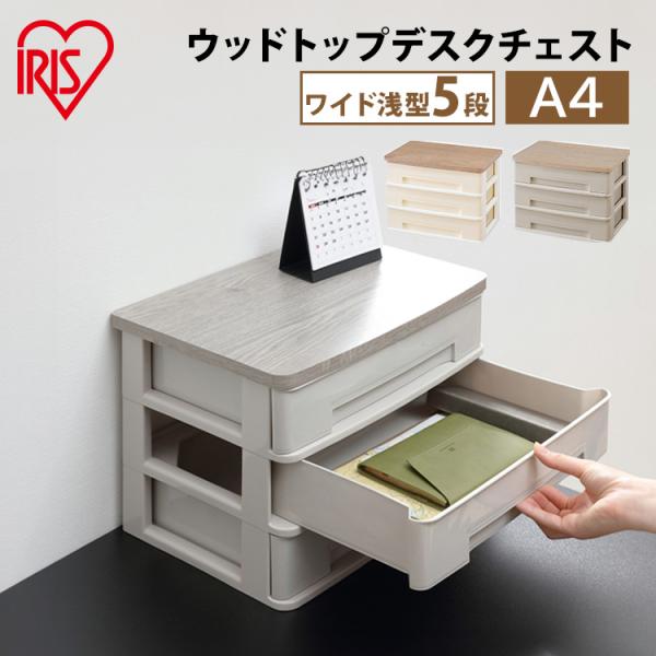 ★★詳細情報＆おトク情報は下記をご確認下さい★★■商品サイズ（cm） 幅約36.6×奥行約26.3×高さ約26.9■引出内寸（cm）幅約31.5×奥行約22.8×高さ約6.8■主要材質本体：ポリプロピレン天板：プリント紙化粧繊維板■カラーア...