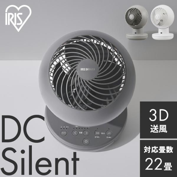IRIS OHYAMA サーキュレーター dc 静音 首振り 扇風機 22畳 IRIS OHYAMA サーキュレーター dc 静音 首振り 扇風機 22畳
