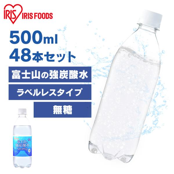 IRIS OHYAMA（アイリスオーヤマ） 炭酸水 500ml 48本 富士山の強炭酸水
