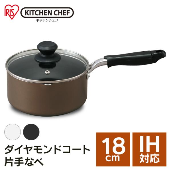 他サイト： 鍋 ih ih対応 片手鍋 18cm ガス 小鍋 一人用 蓋付き 軽い お手入れ 簡単 コーティング 丈夫 一人暮らし 新生活 アイリスオーヤマ DIS-P18の商品画像