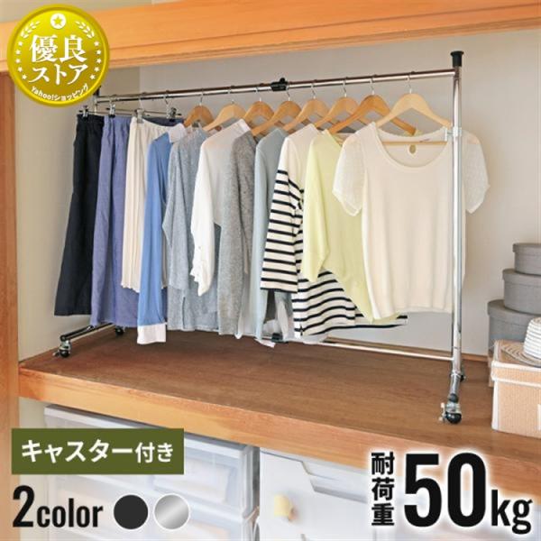 ハンガーラック 押入れ 衣類掛け クローゼット収納 押入れ収納 キャスター付き 耐荷重 50kg 頑丈 パイプハンガー 押し入れ収納 伸縮 快適インテリアpaypayモール店 通販 Paypayモール