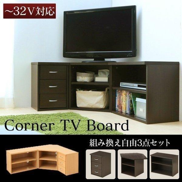 テレビ台 おしゃれ 安い コーナーテレビ台 コーナー ロータイプ テレビボード 3点セット 三角コーナー ローボード テレビ ラック Avボード 980 快適インテリアpaypayモール店 通販 Paypayモール