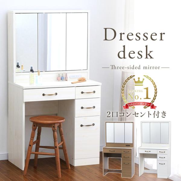 ドレッサー おしゃれの人気商品 通販 価格比較 価格 Com