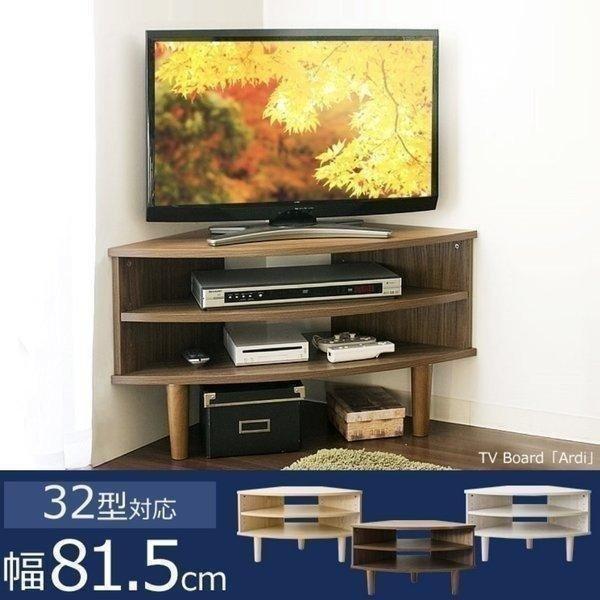 ロータイプ コーナーテレビ台 32V用 高さ約40.8cm