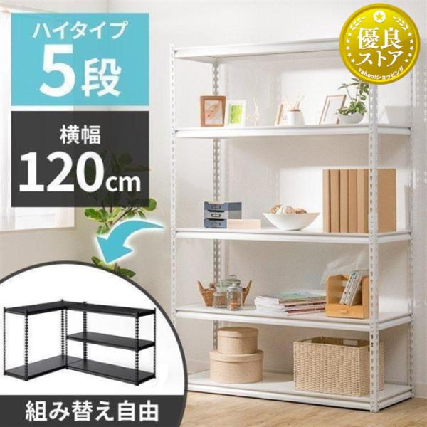 メタルラック 5段 幅120 スチールラックの人気商品・通販・価格比較 メタルラック 5段 幅120 スチールラックの人気商品・通販・価格比較