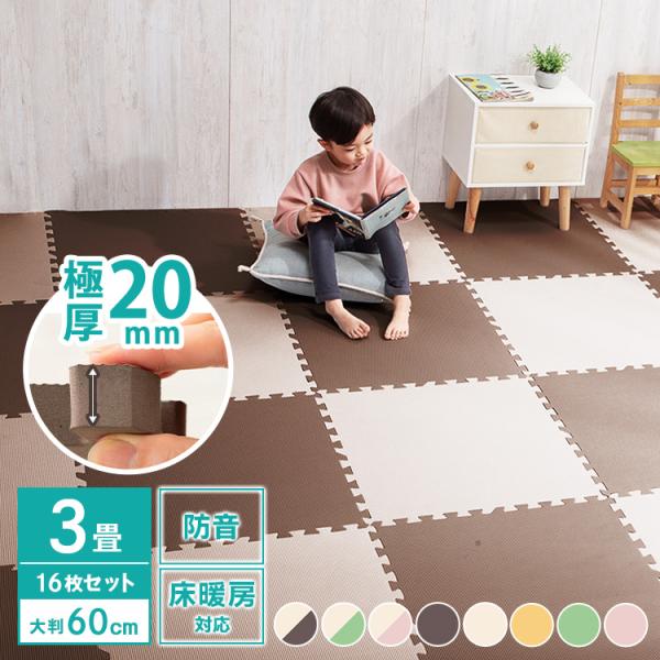 最終お値下げ　フロアマット 厚さ2cm ジョイントマット 60×60cm 16枚 最終お値下げ フロアマット 厚さ2cm ジョイントマット 60×60cm 16枚