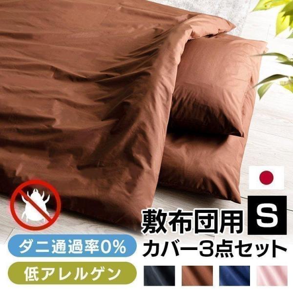 布団カバー シングル おしゃれ 安い 敷き布団カバー シンプル 無地 北欧 シーツ 防ダニ 快適インテリアpaypayモール店 通販 Paypayモール
