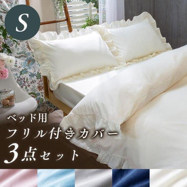 白 3点セット 布団カバー シングル - インテリア・家具の人気商品 