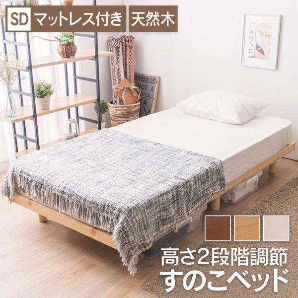美品 木製スノコベッド セミダブル マットレスセット ポイント10倍】棚付きベッド すのこベッド 厚さ20cmポケット
