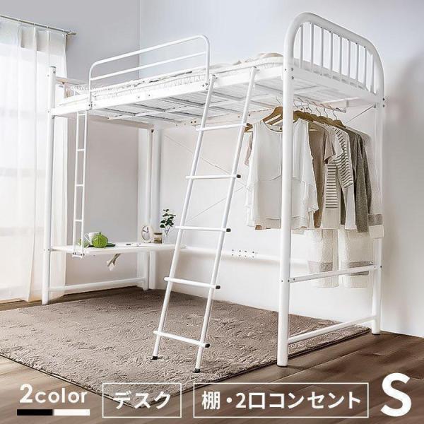 ベッド ロフトベッド シングル おしゃれ デスク付き DSLB-2318 ベッド ロフトベッド シングル おしゃれ デスク付き DSLB-2318