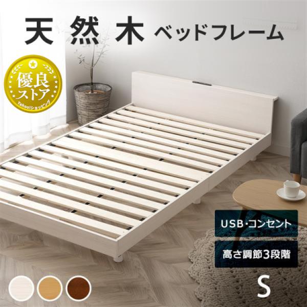 ベッド シングル ベッドフレーム すのこベッド すのこ 棚付き