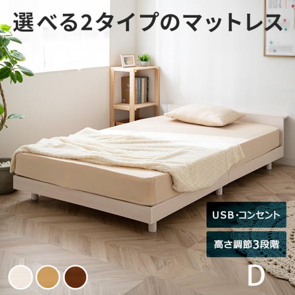 ベッド ダブル ベッドフレーム マットレスセット コンセント 棚