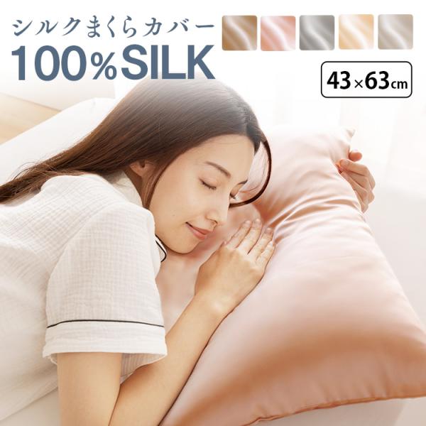 ZUKANPILLOW枕＆枕カバー 楽天市場】【最大20%OFF！！複数購入で☆】シルク枕カバー バイ