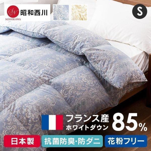 昭和西川 羽毛布団 シングル 西川 掛け布団 羽毛 布団 ふとん 冬