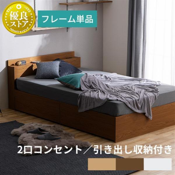 棚・コンセント・引出し付収納シングルベッド(WN S) 棚・コンセント・引出し付収納シングルベッド(WN S)