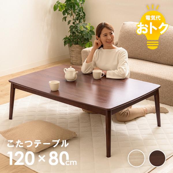 [検索用：こたつ テーブル こたつ布団 長方形 かわいい 北欧 一人暮らし 北欧 ]