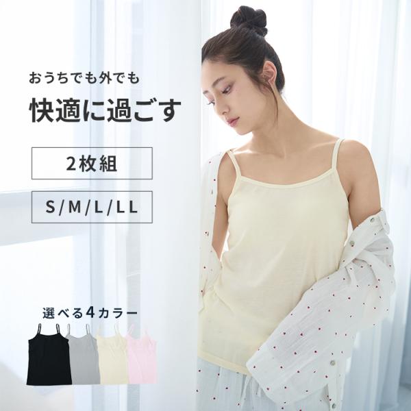ブラトップ インナー レディース キャミソール 2枚組 (メール便