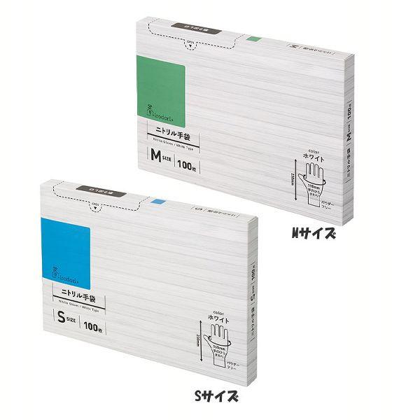 使い捨て手袋 ニトリル 100枚 衛星用 ニトリル手袋 ゴム手袋 Sサイズ M