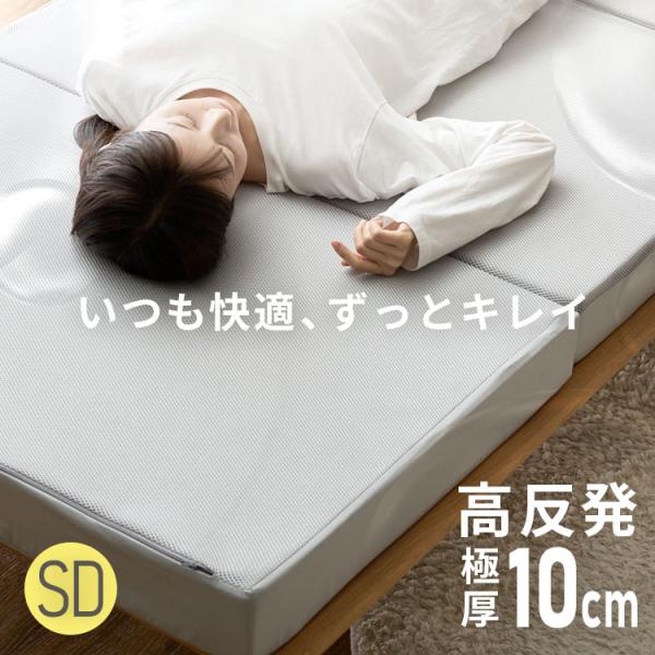 マットレス セミダブル 三つ折り マットレストッパー 折りたたみ 高