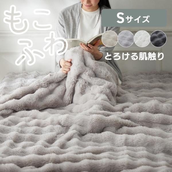 毛布 シングル ブランケット 暖かい 2枚合わせ おしゃれ 北欧 もこもこ