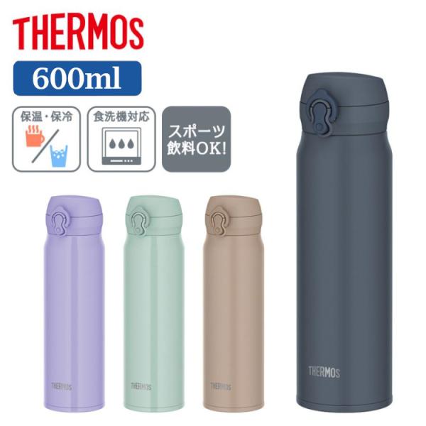 THERMOS（サーモス） 水筒 600ml ステンレスボトル スポーツドリンク